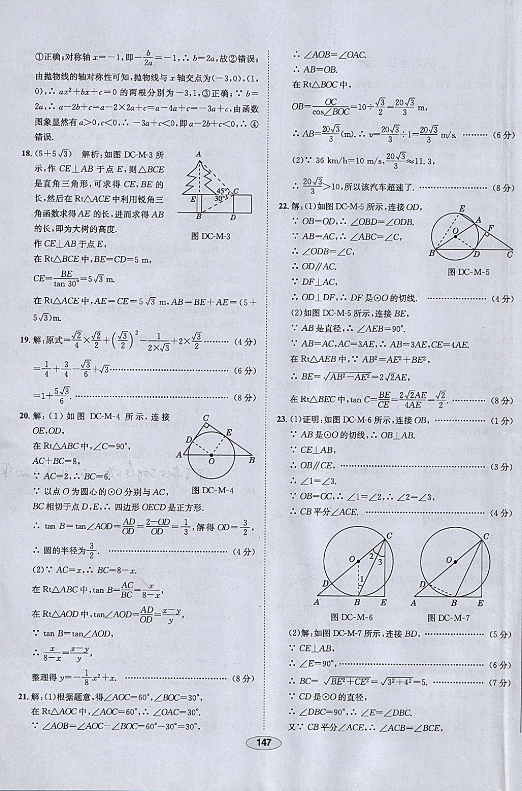 2018年中學(xué)教材全練九年級(jí)數(shù)學(xué)下冊(cè)北師大版 參考答案第67頁