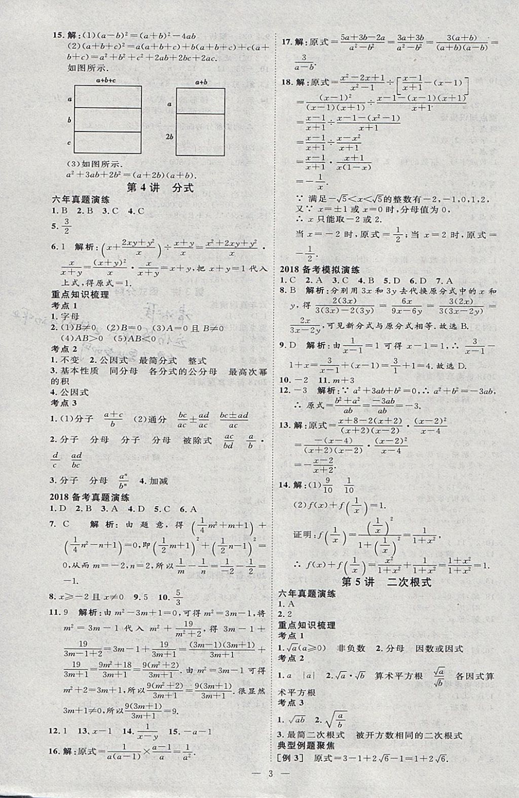 2018年優(yōu)加學(xué)案贏在中考數(shù)學(xué)河北專版 參考答案第3頁