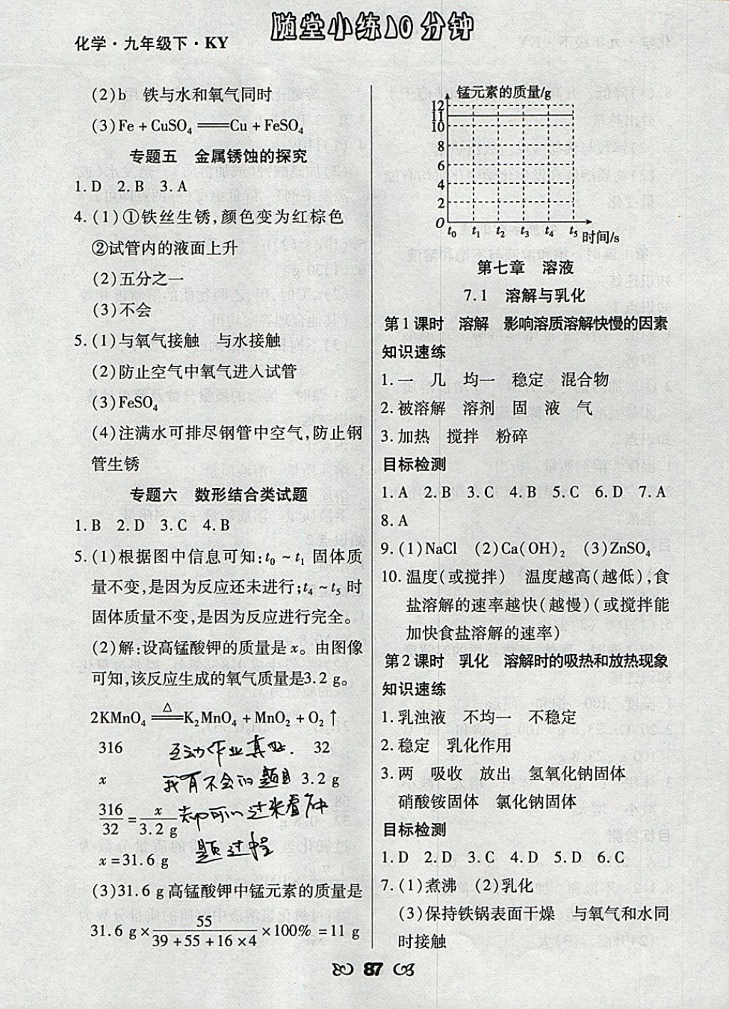 2018年千里馬隨堂小練10分鐘九年級(jí)化學(xué)下冊(cè)科粵版 參考答案第3頁(yè)