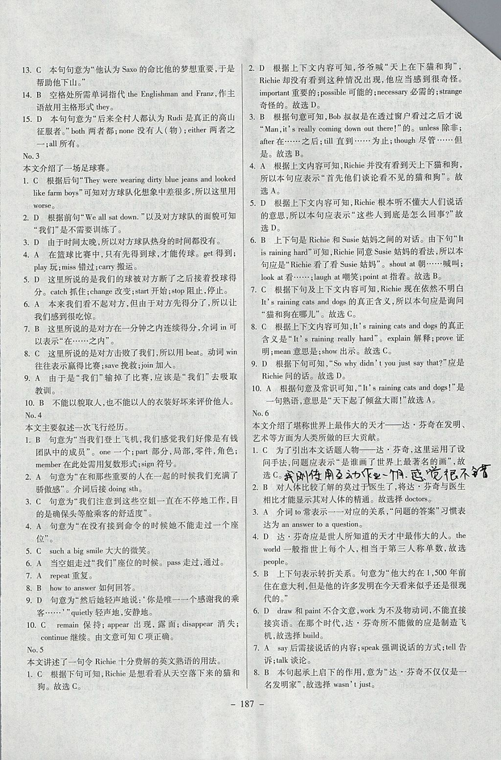 2018年中考專題專練英語(yǔ) 參考答案第27頁(yè)