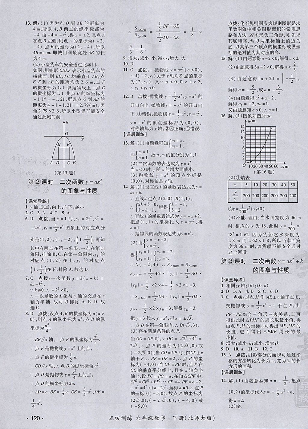 2018年点拨训练九年级数学下册北师大版 参考答案第19页