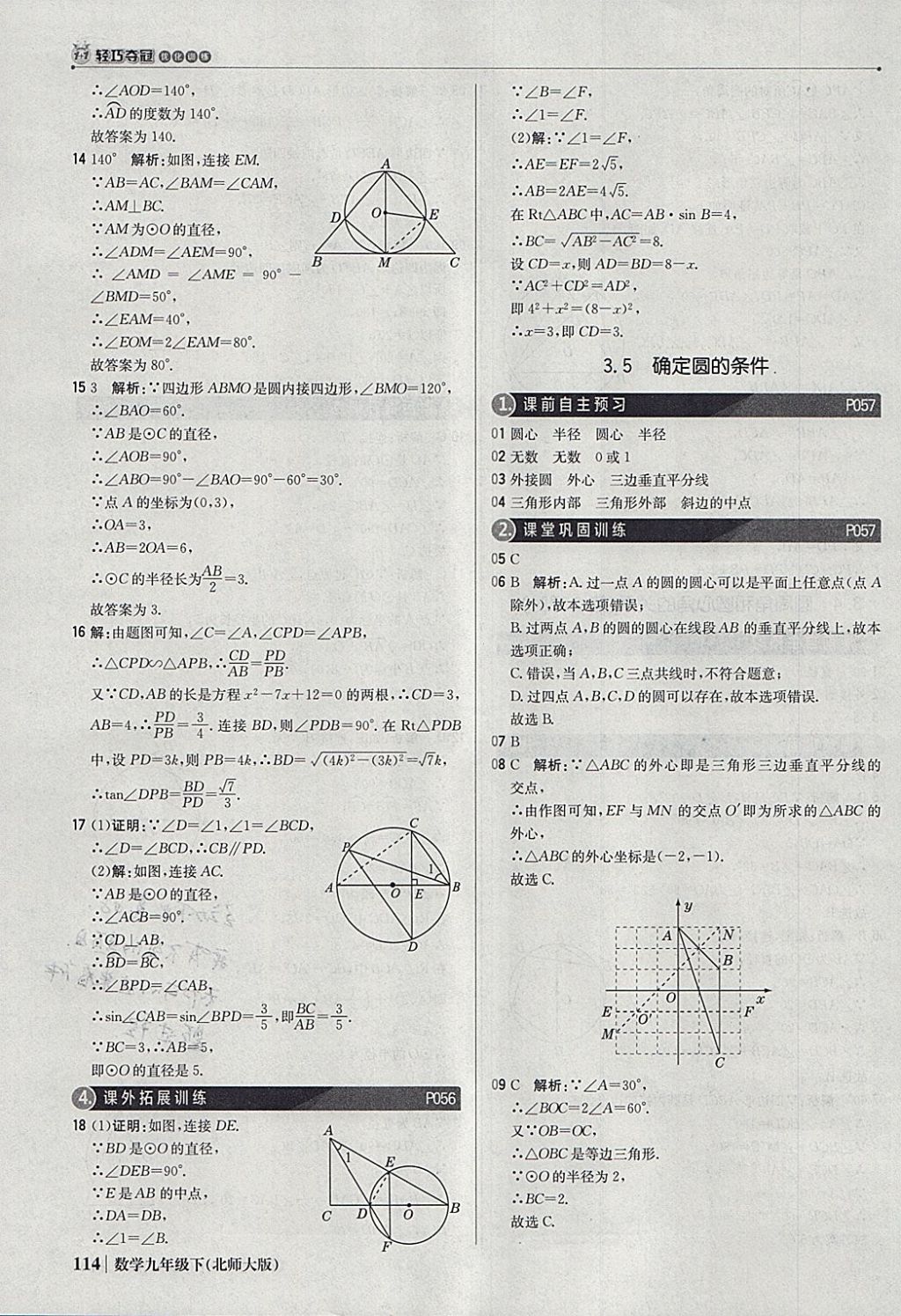 2018年1加1轻巧夺冠优化训练九年级数学下册北师大版银版 参考答案第35页