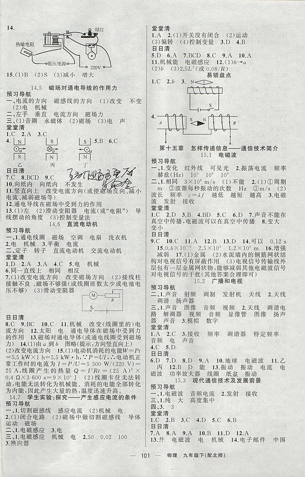 2018年四清导航九年级物理下册北师大版 参考答案第2页