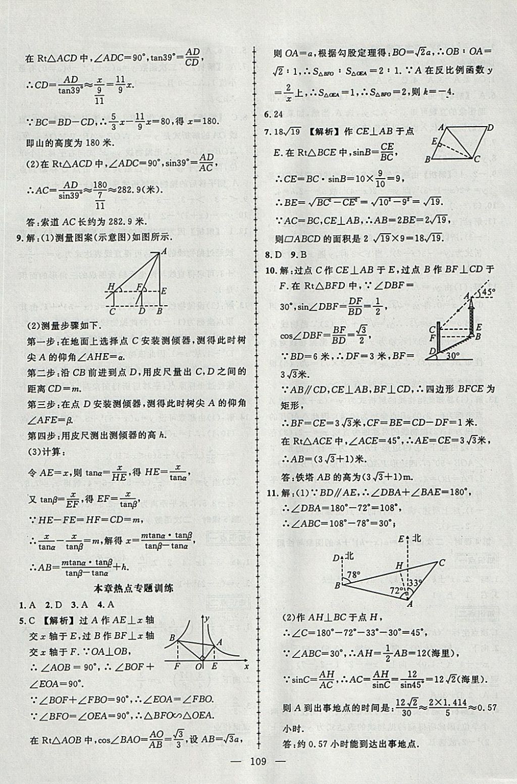 2018年黄冈创优作业导学练九年级数学下册北师大版 参考答案第5页