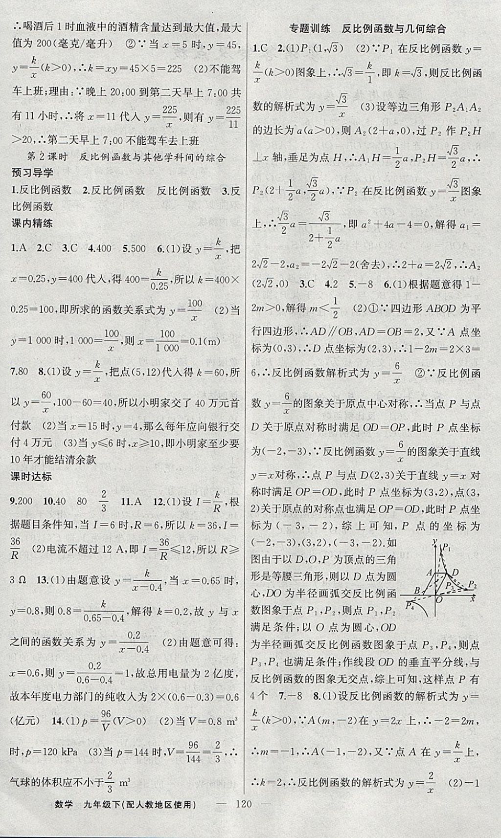 2018年黃岡金牌之路練闖考九年級數(shù)學下冊人教版 參考答案第4頁