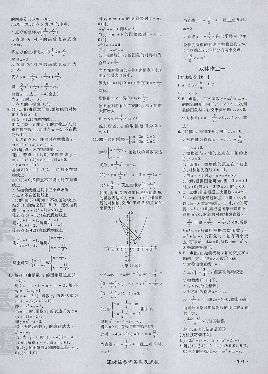 2018年點(diǎn)撥訓(xùn)練九年級(jí)數(shù)學(xué)下冊(cè)北師大版 參考答案第22頁