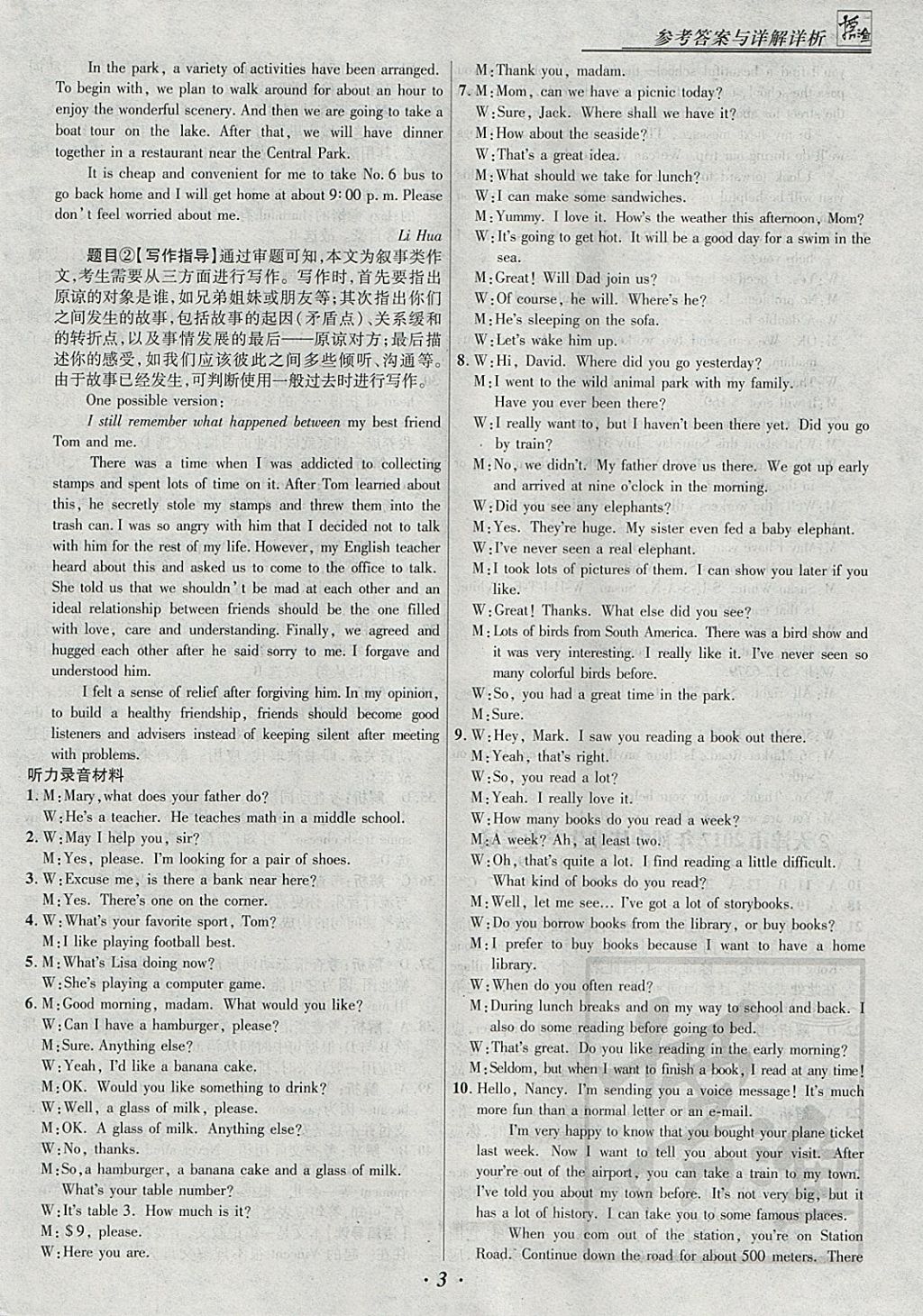 2018年授之以漁全國(guó)各省市中考試題匯編英語 參考答案第3頁