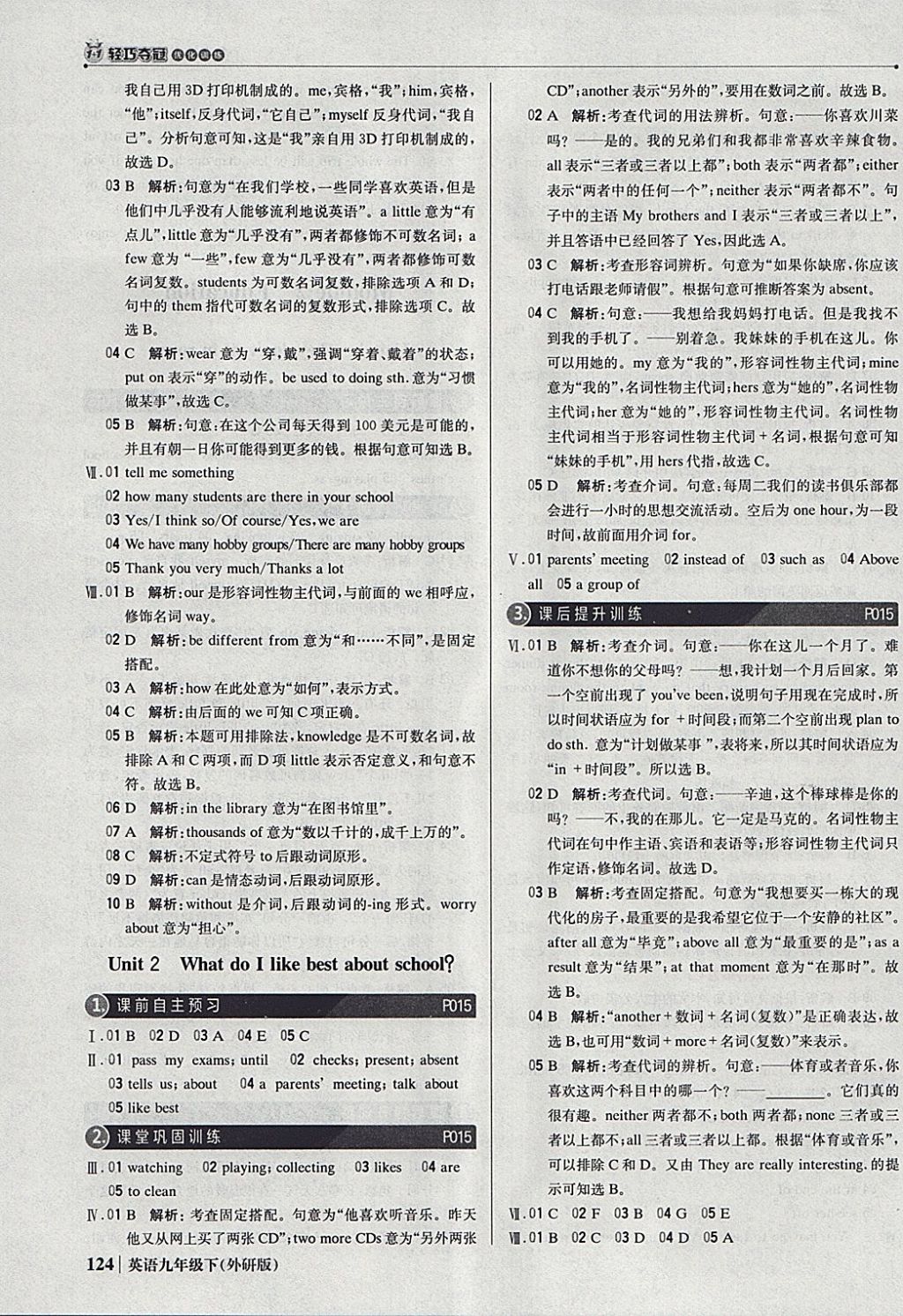 2018年1加1輕巧奪冠優(yōu)化訓練九年級英語下冊外研版銀版 參考答案第5頁