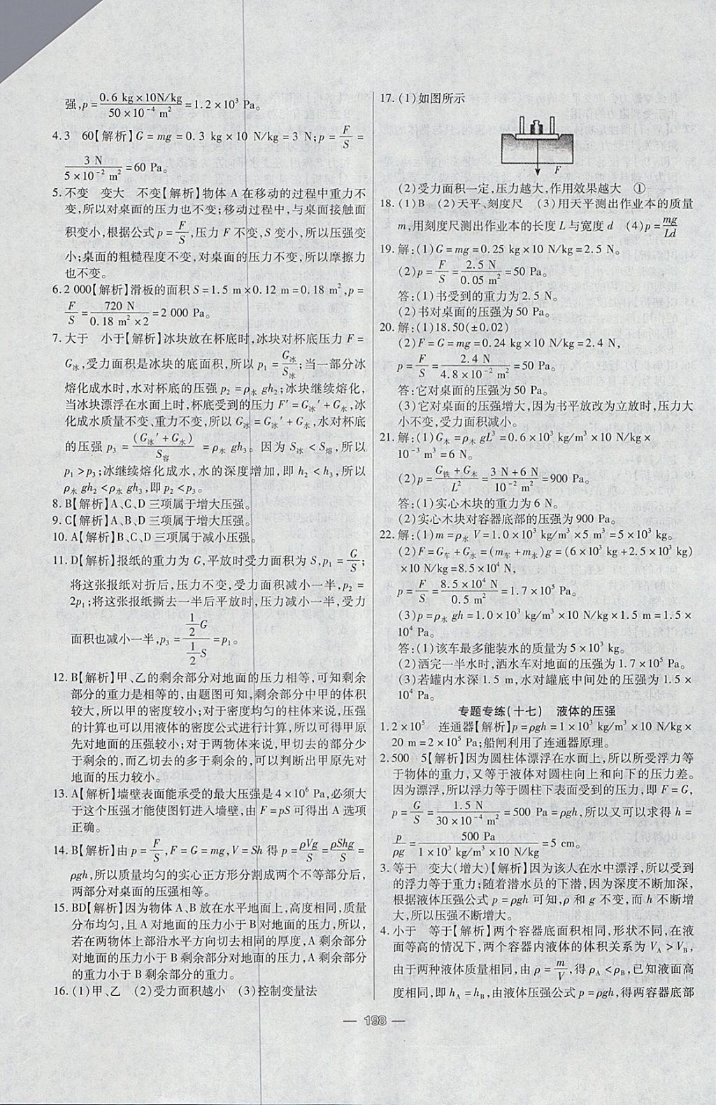 2018年中考专题专练物理 参考答案第10页