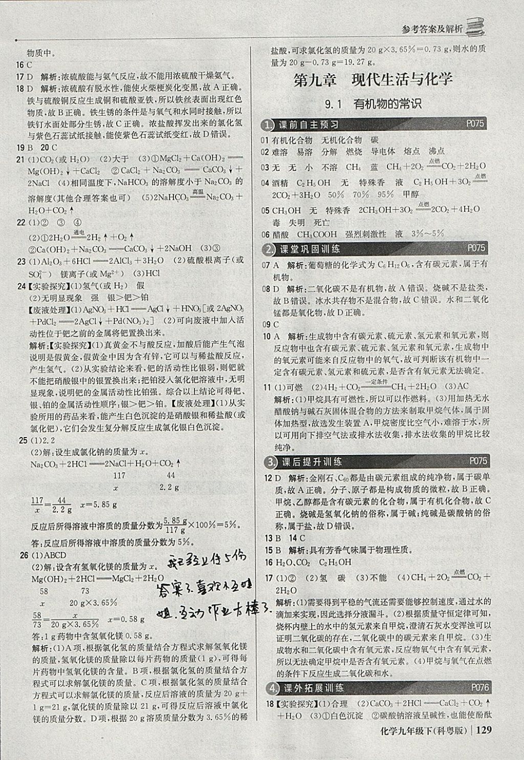 2018年1加1轻巧夺冠优化训练九年级化学下册科粤版银版 参考答案第26页