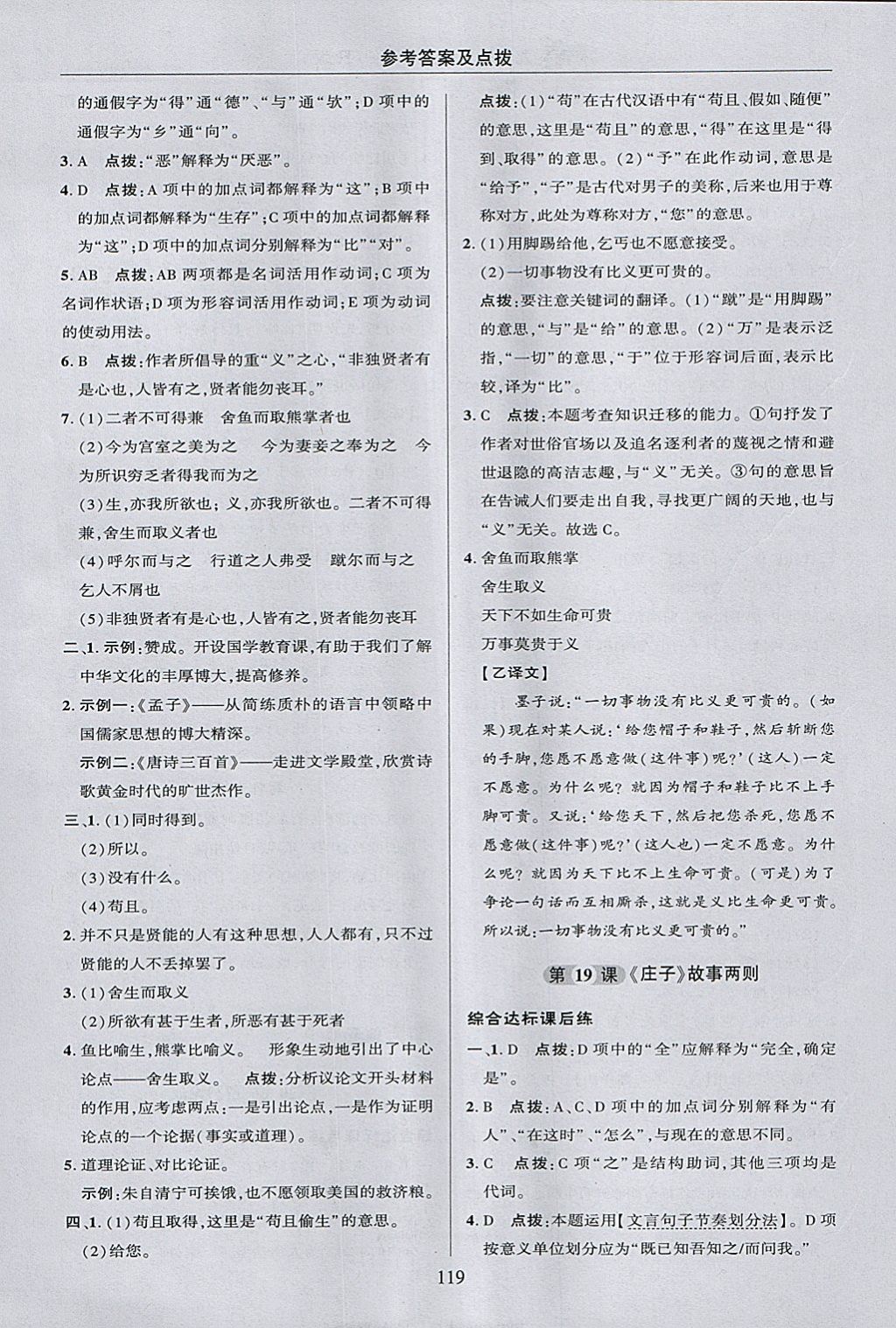 2018年綜合應(yīng)用創(chuàng)新題典中點(diǎn)九年級(jí)語文下冊人教版 參考答案第29頁