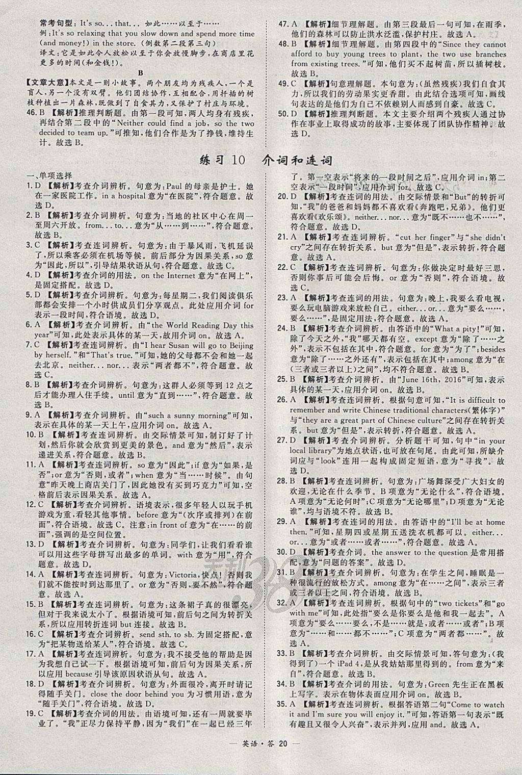 2018年天利38套對接中考全國各省市中考真題常考基礎(chǔ)題英語 參考答案第20頁