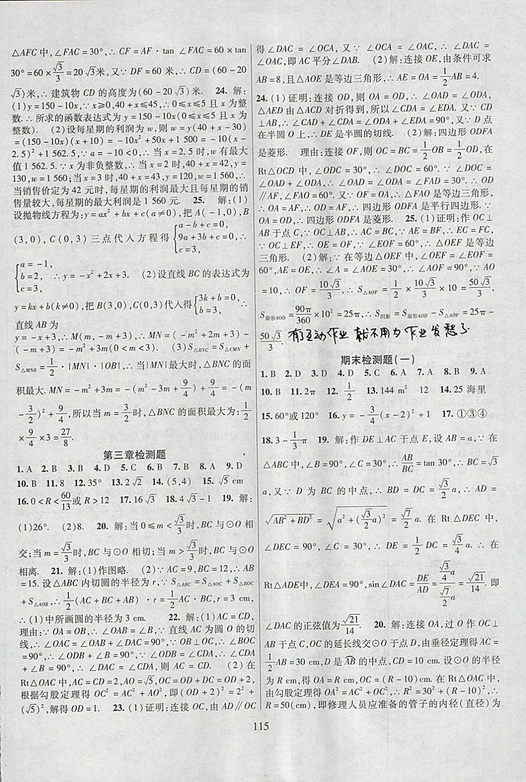 2018年暢優(yōu)新課堂九年級數(shù)學(xué)下冊北師大版 參考答案第14頁