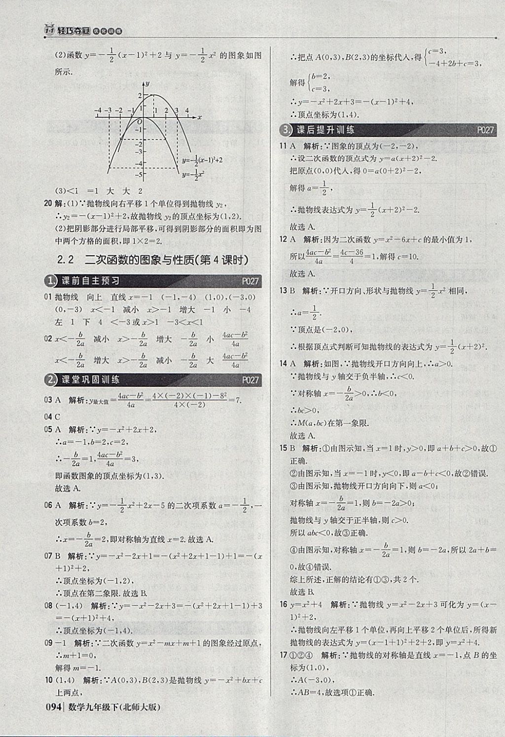 2018年1加1輕巧奪冠優(yōu)化訓(xùn)練九年級(jí)數(shù)學(xué)下冊(cè)北師大版銀版 參考答案第15頁