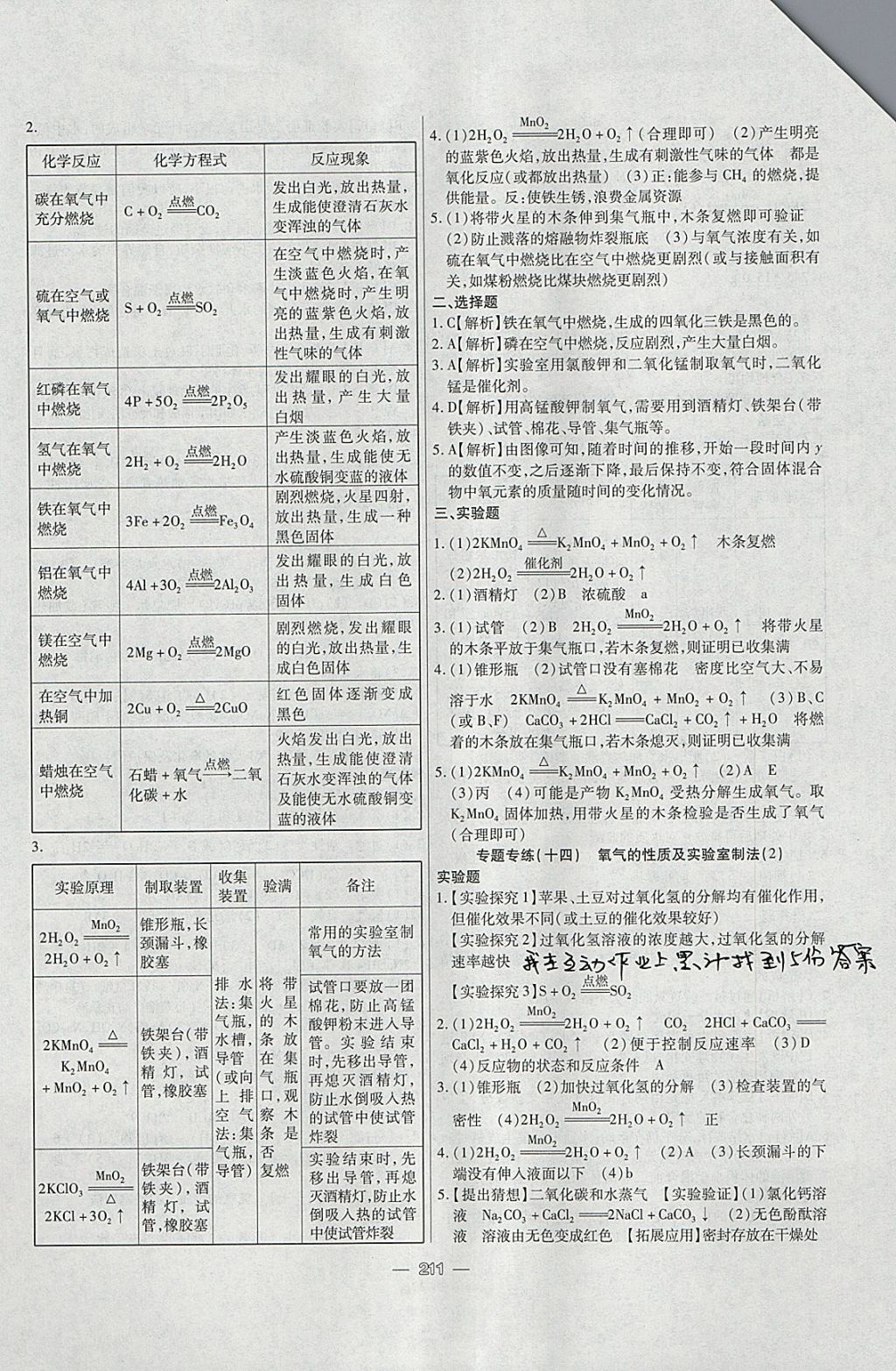 2018年中考專題專練化學(xué) 參考答案第11頁