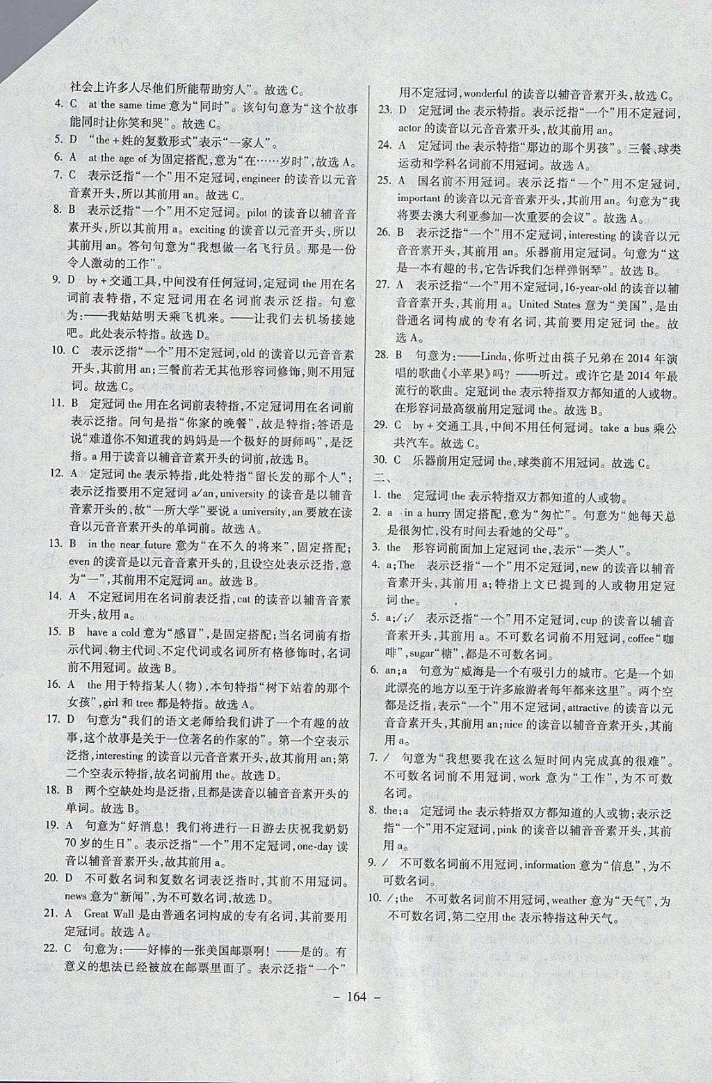 2018年中考專題專練英語 參考答案第4頁