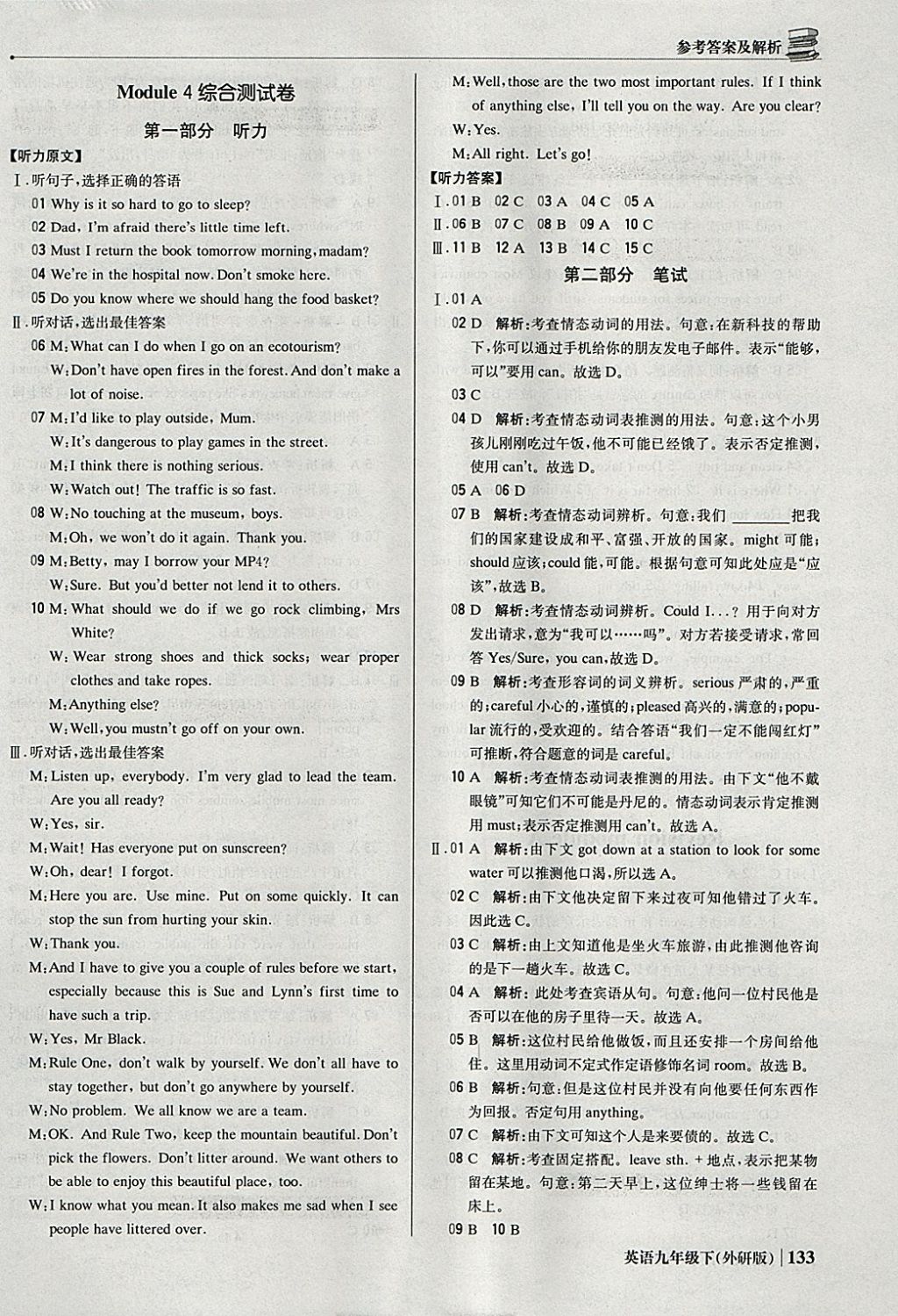 2018年1加1轻巧夺冠优化训练九年级英语下册外研版银版 参考答案第14页