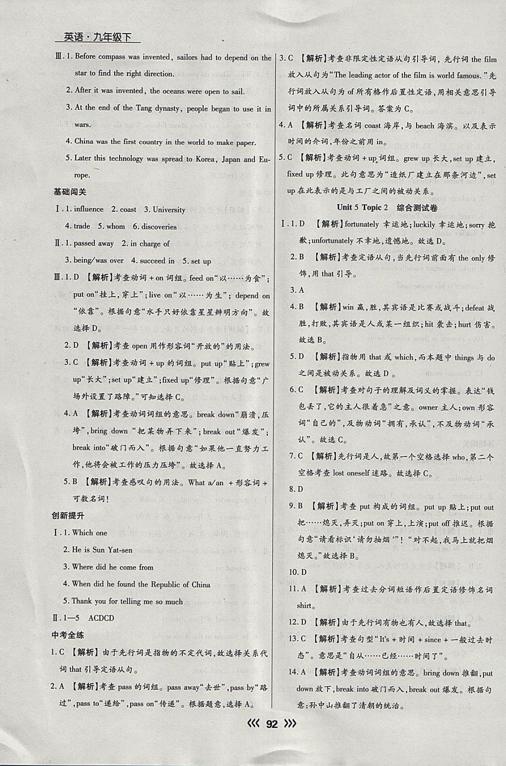 2018年学升同步练测九年级英语下册 参考答案第8页