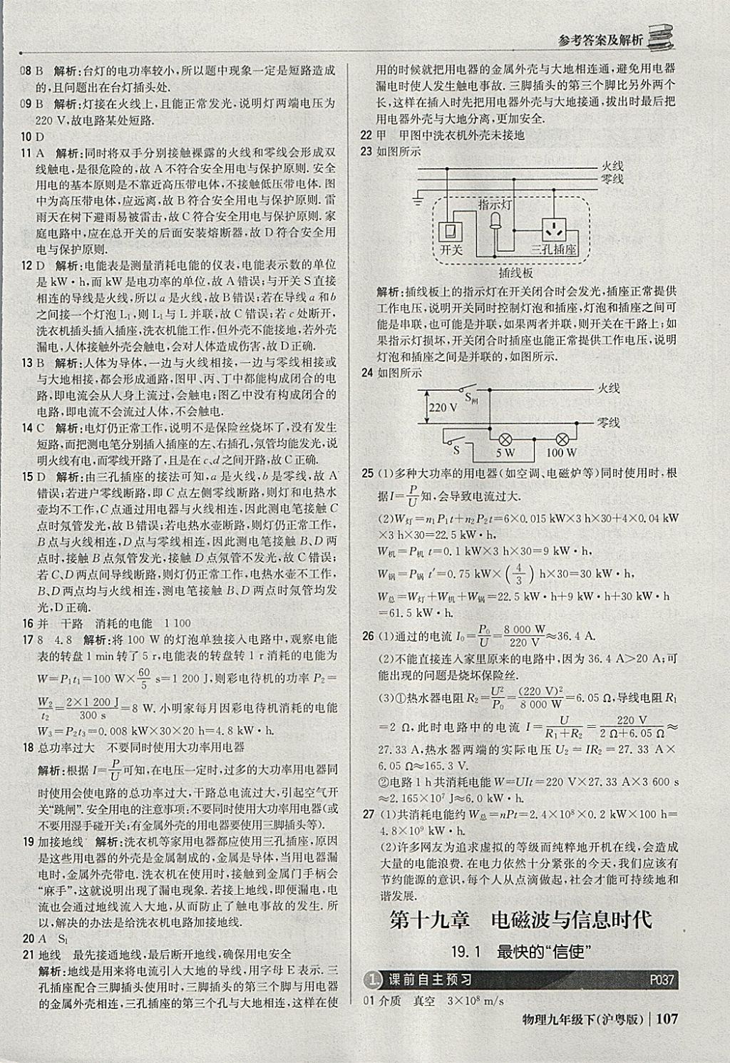 2018年1加1轻巧夺冠优化训练九年级物理下册沪粤版银版 参考答案第12页