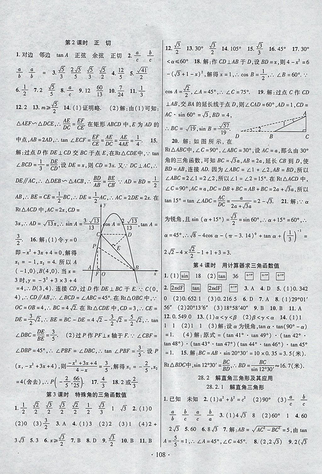 2018年暢優(yōu)新課堂九年級數(shù)學下冊人教版 參考答案第7頁