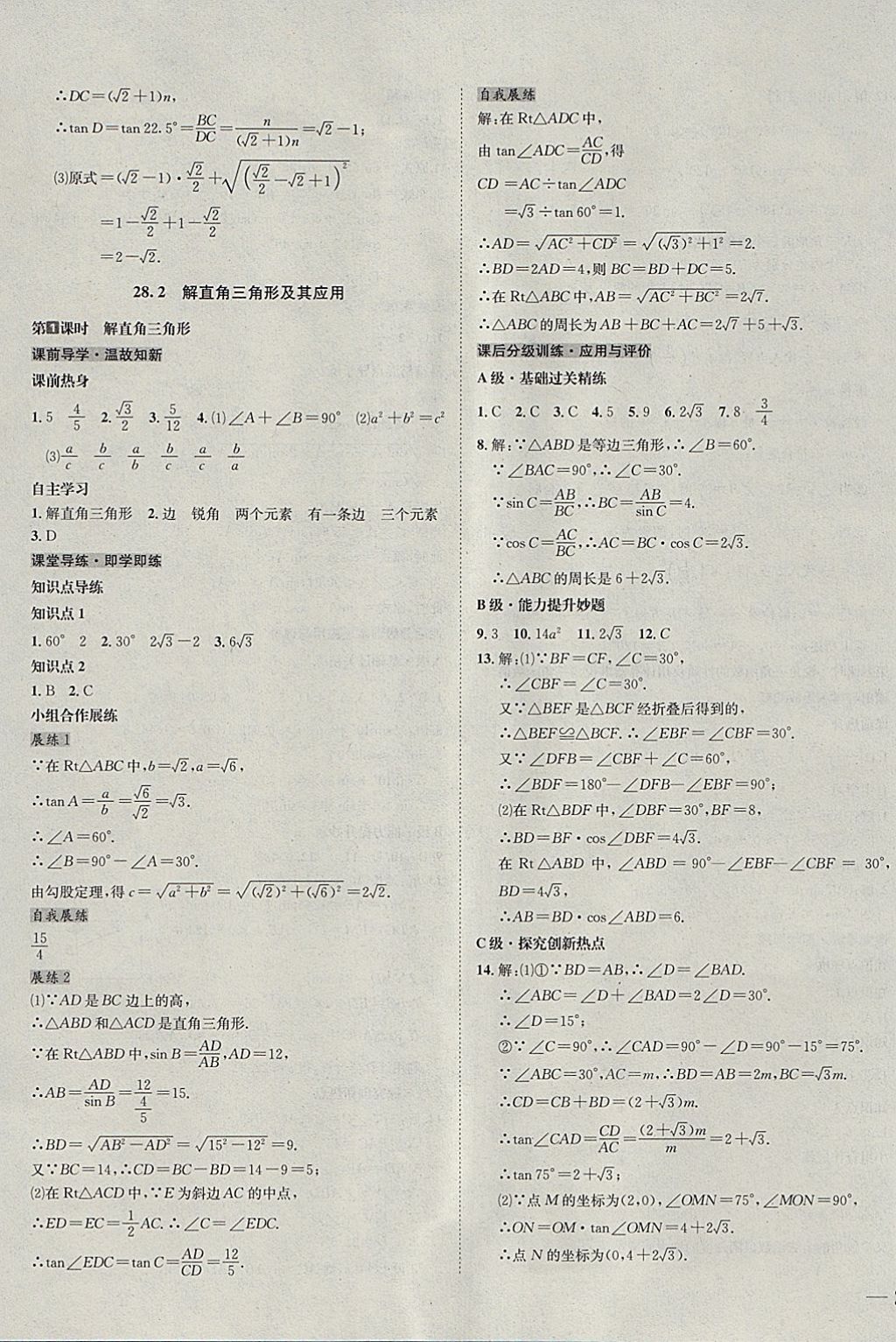 2018年中考123全程導(dǎo)練九年級(jí)數(shù)學(xué)下冊(cè)人教版 參考答案第23頁(yè)