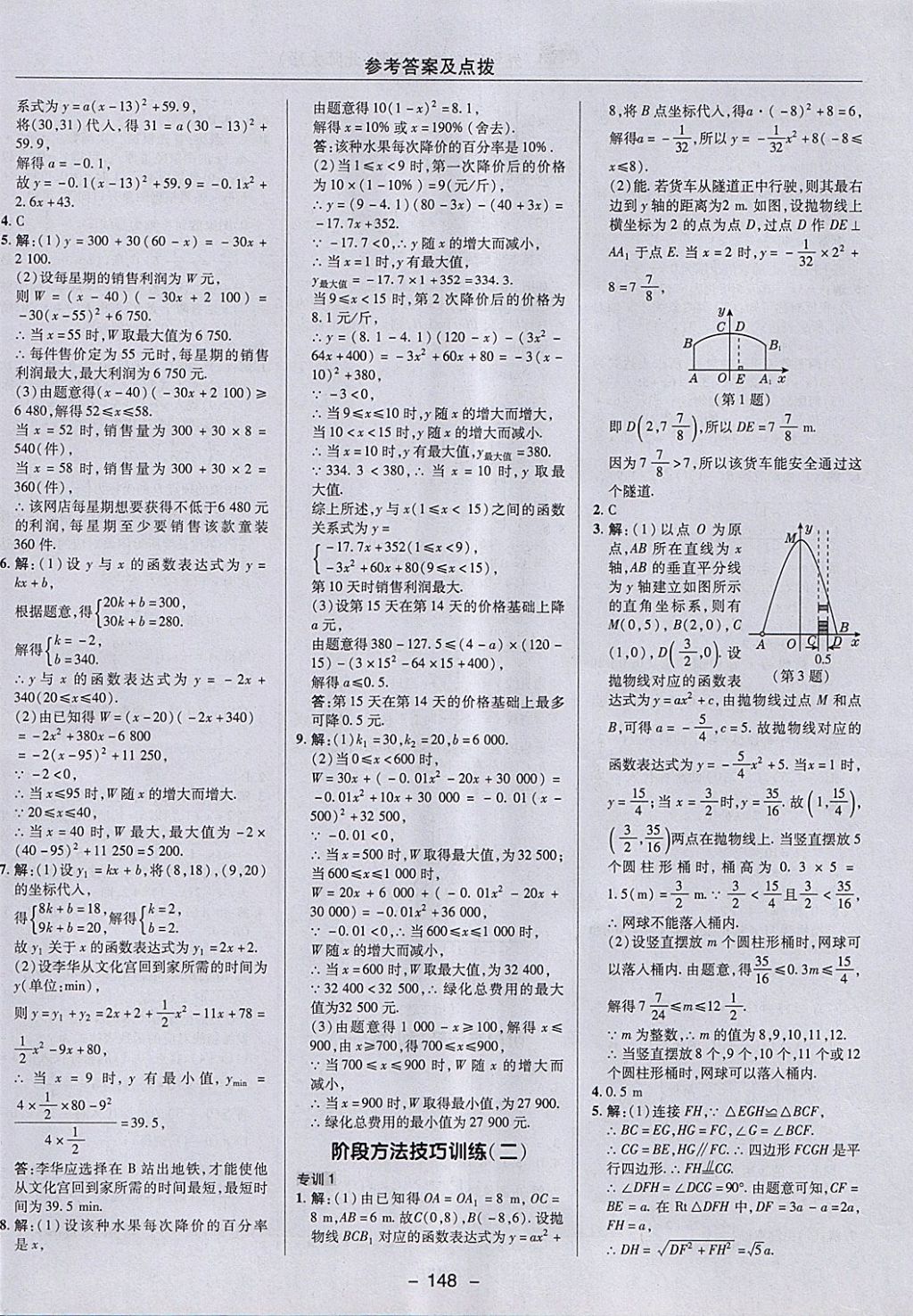 2018年綜合應(yīng)用創(chuàng)新題典中點(diǎn)九年級數(shù)學(xué)下冊北師大版 參考答案第24頁