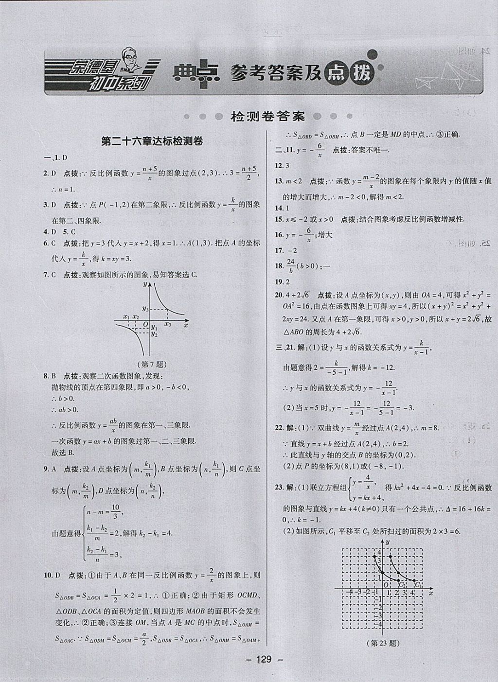 2018年綜合應(yīng)用創(chuàng)新題典中點九年級數(shù)學(xué)下冊人教版 參考答案第1頁