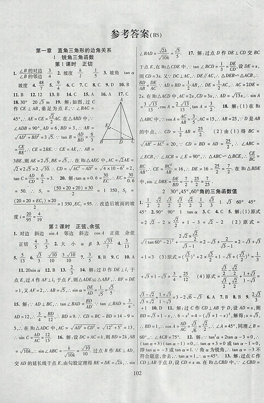 2018年暢優(yōu)新課堂九年級數(shù)學(xué)下冊北師大版 參考答案第1頁