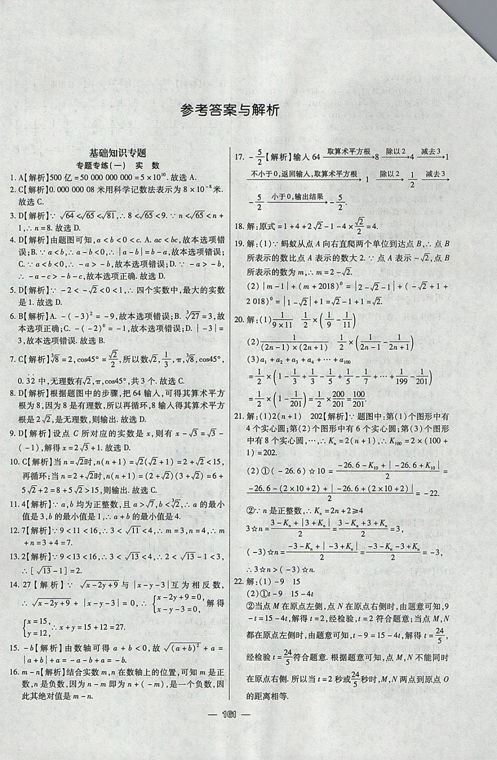 2018年中考專題專練數(shù)學(xué) 參考答案第1頁
