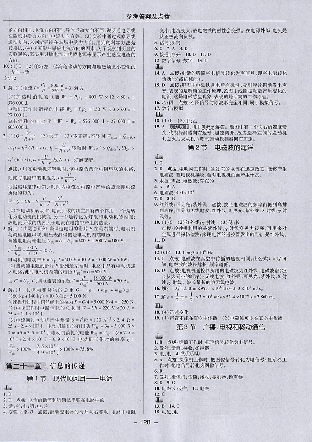 2018年綜合應(yīng)用創(chuàng)新題典中點(diǎn)九年級物理下冊人教版 參考答案第20頁