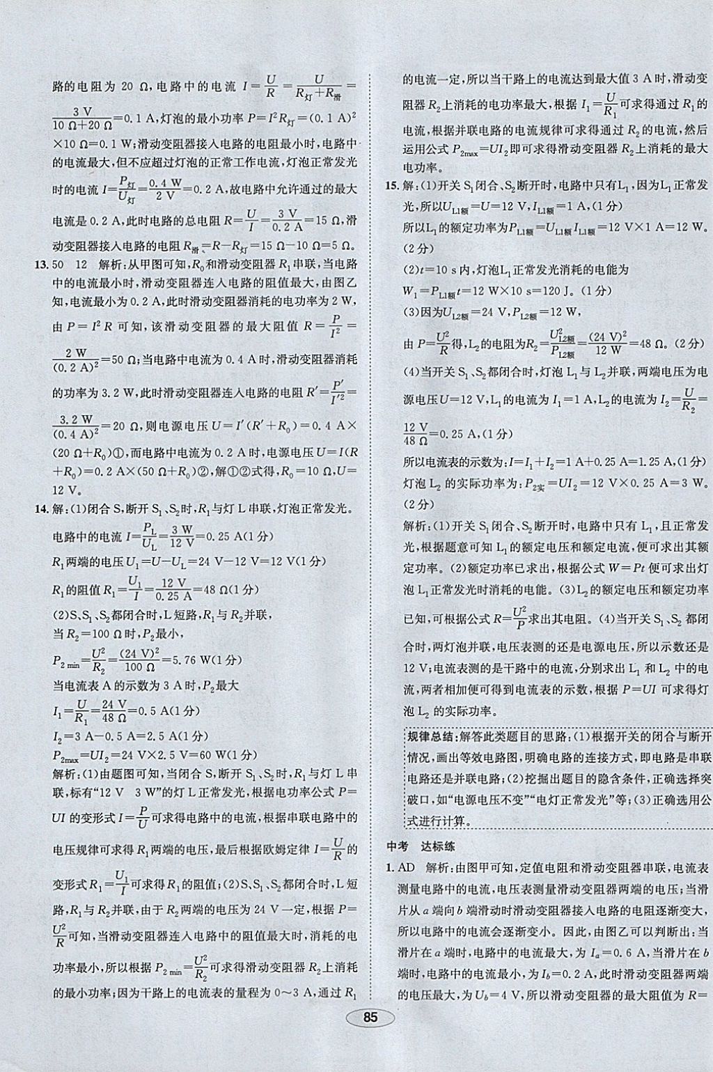 2018年中学教材全练九年级物理下册人教版 参考答案第5页