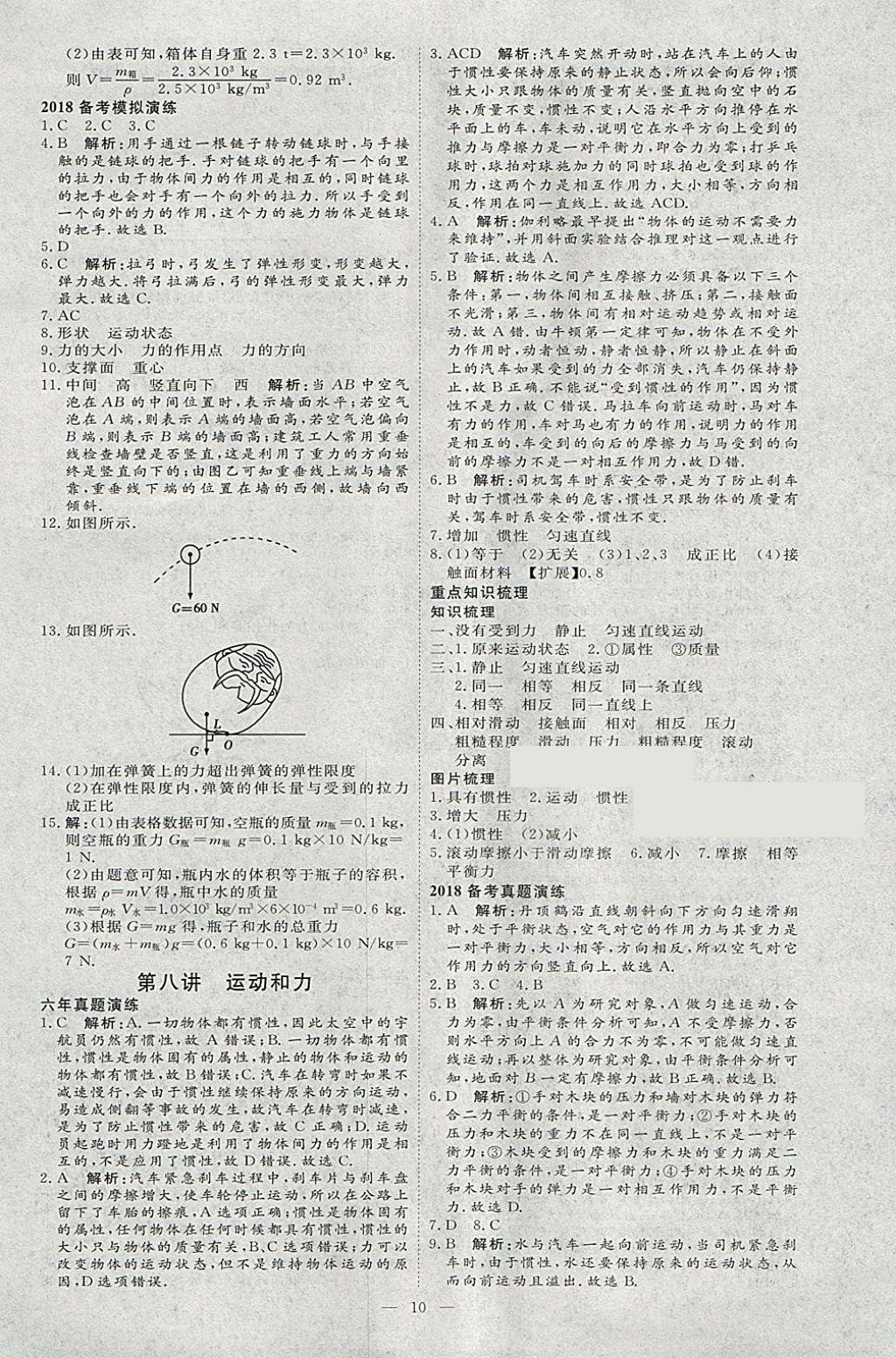 2018年优加学案赢在中考物理河北专版 参考答案第10页