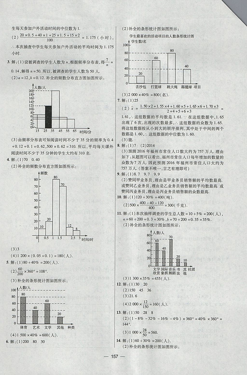 2018年中考專題數(shù)學(xué) 參考答案第21頁(yè)