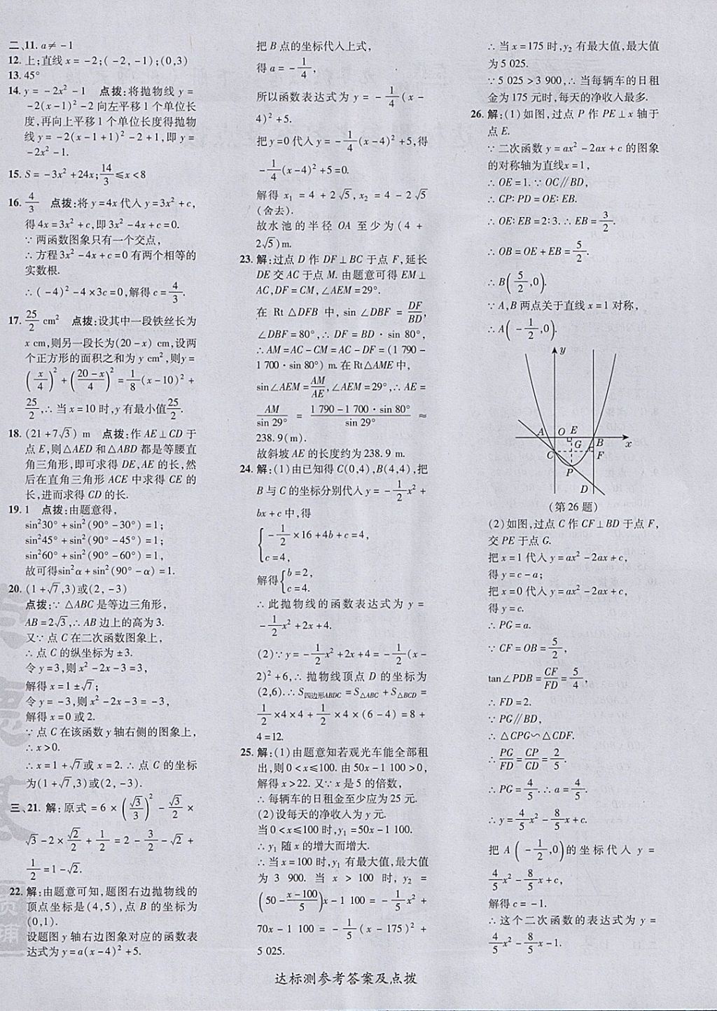 2018年点拨训练九年级数学下册北师大版 参考答案第4页