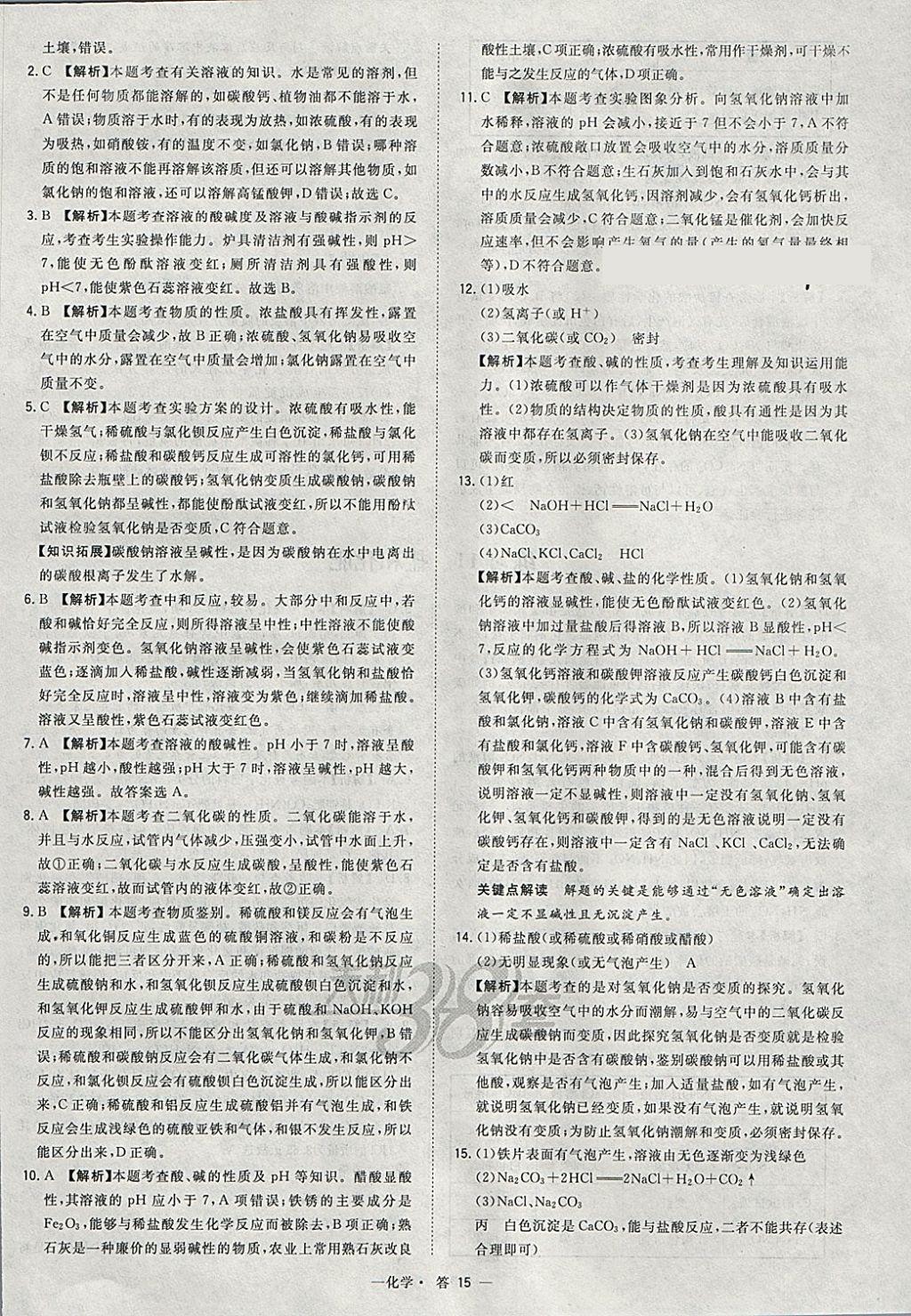 2018年天利38套對(duì)接中考全國(guó)各省市中考真題?？蓟A(chǔ)題化學(xué) 參考答案第15頁(yè)