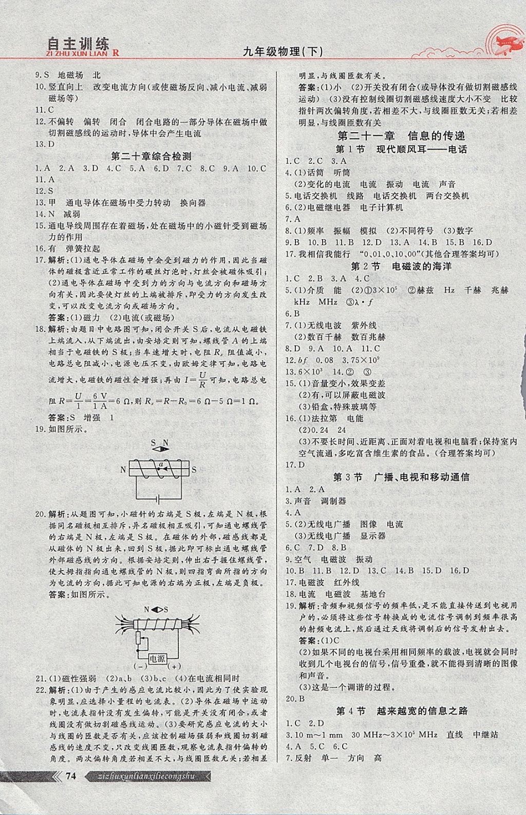 2018年自主訓練九年級物理下冊人教版 參考答案第6頁