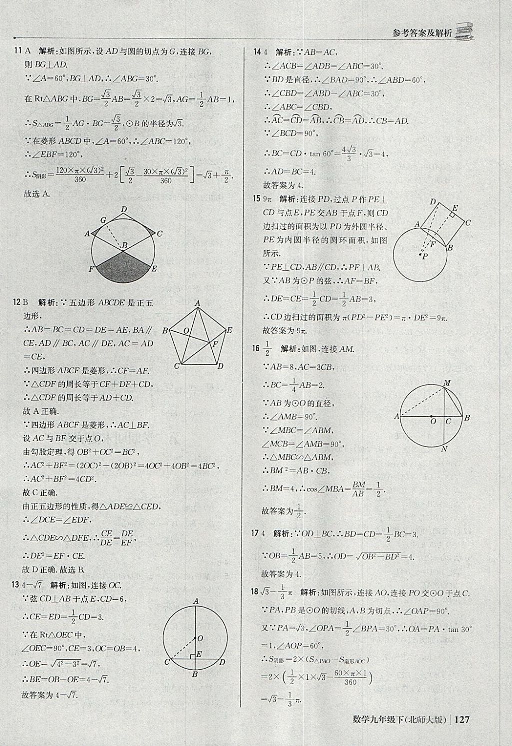 2018年1加1轻巧夺冠优化训练九年级数学下册北师大版银版 参考答案第48页