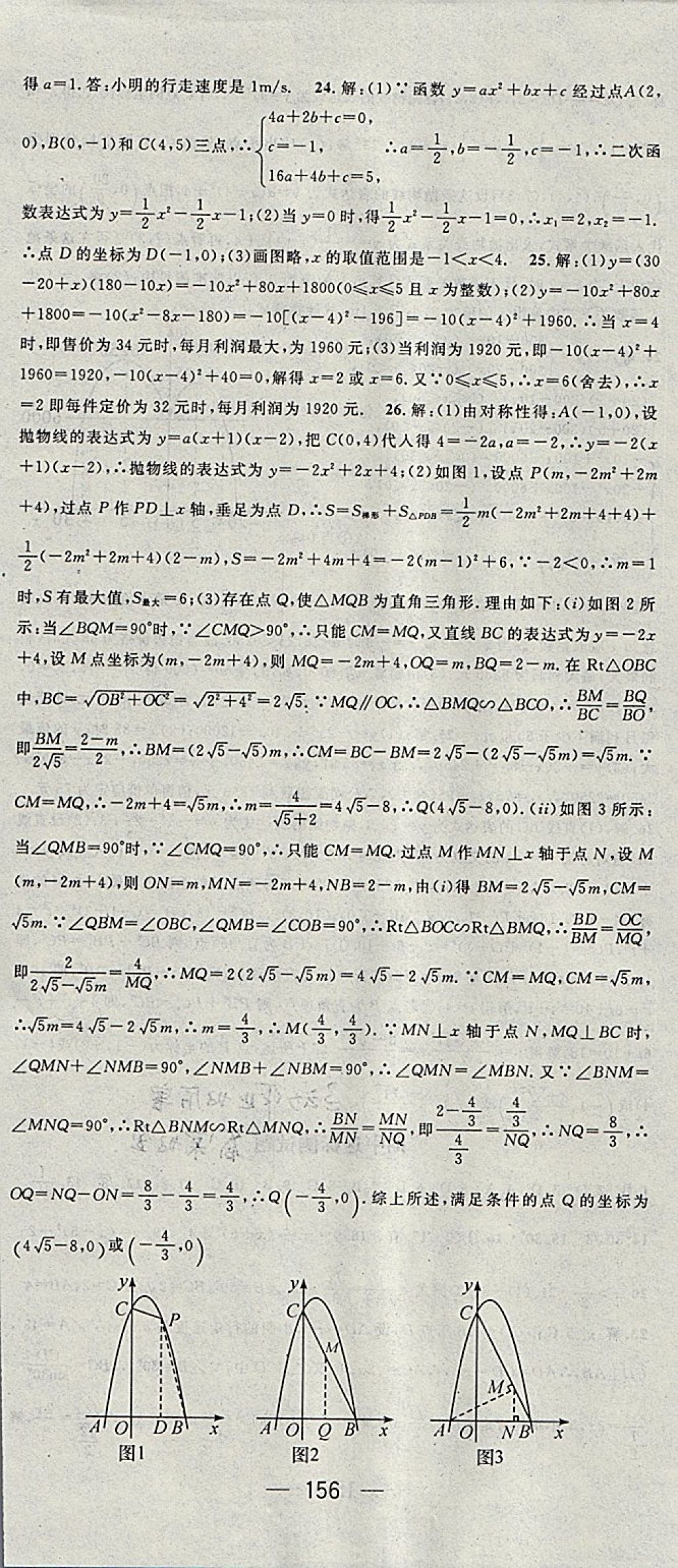 2018年精英新课堂九年级数学下册北师大版 参考答案第28页