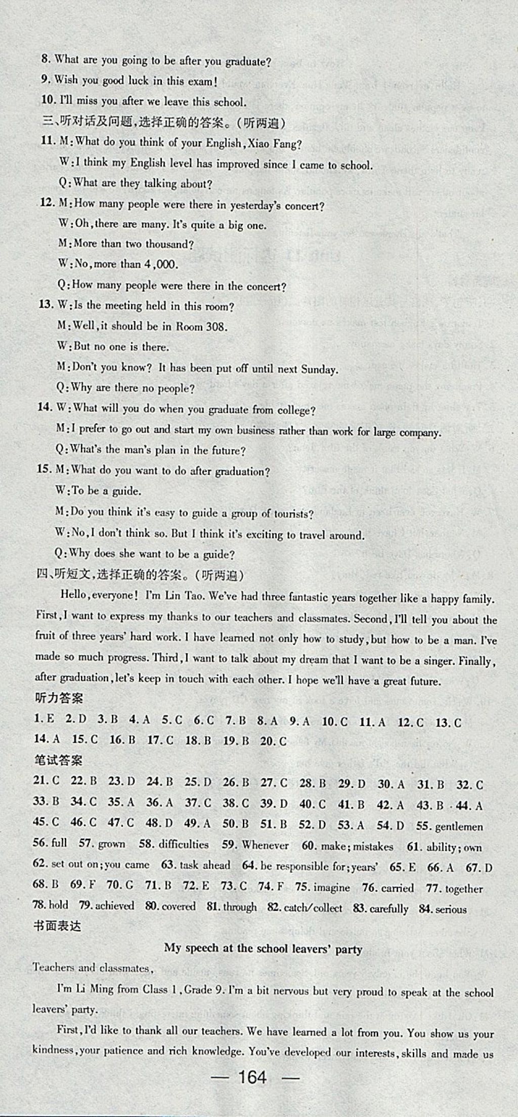 2018年精英新課堂九年級英語下冊人教版 參考答案第18頁