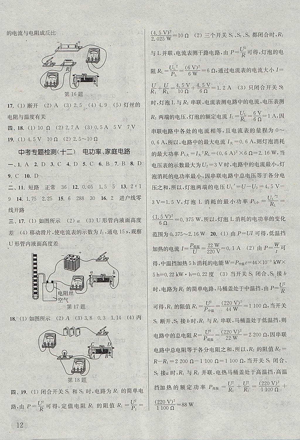 2018年通城學(xué)典課時作業(yè)本九年級物理下冊教科版 參考答案第12頁