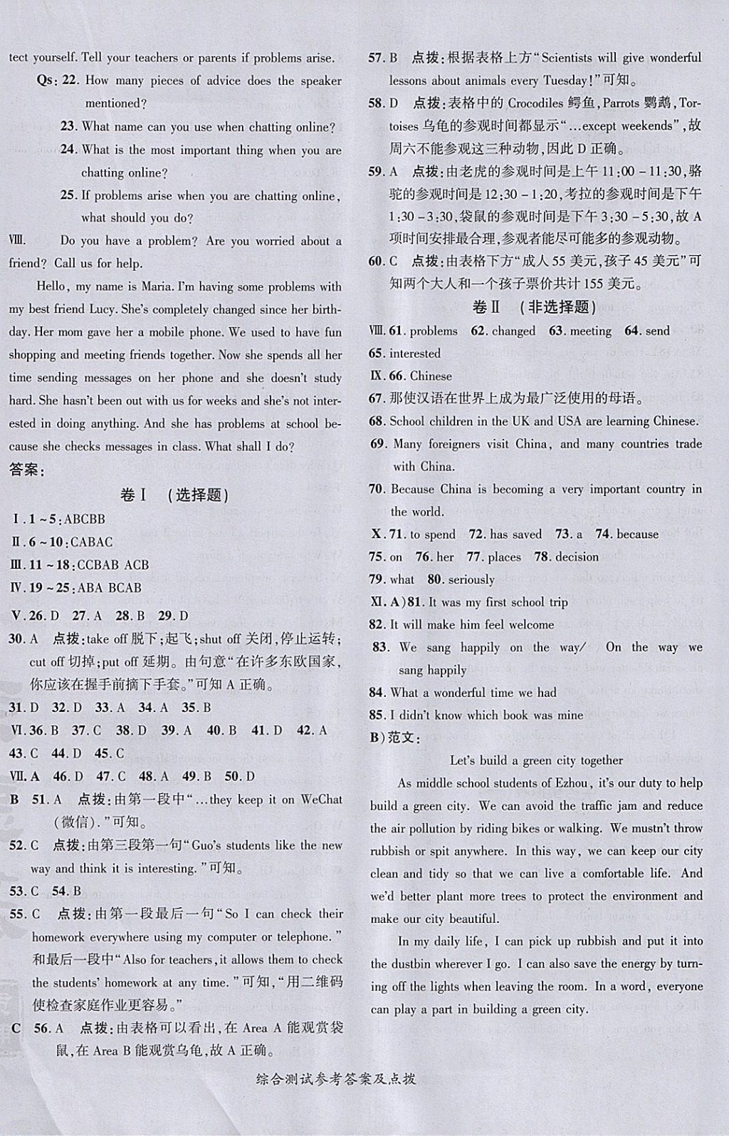 2018年點(diǎn)撥訓(xùn)練九年級(jí)英語(yǔ)下冊(cè)冀教版 參考答案第16頁(yè)