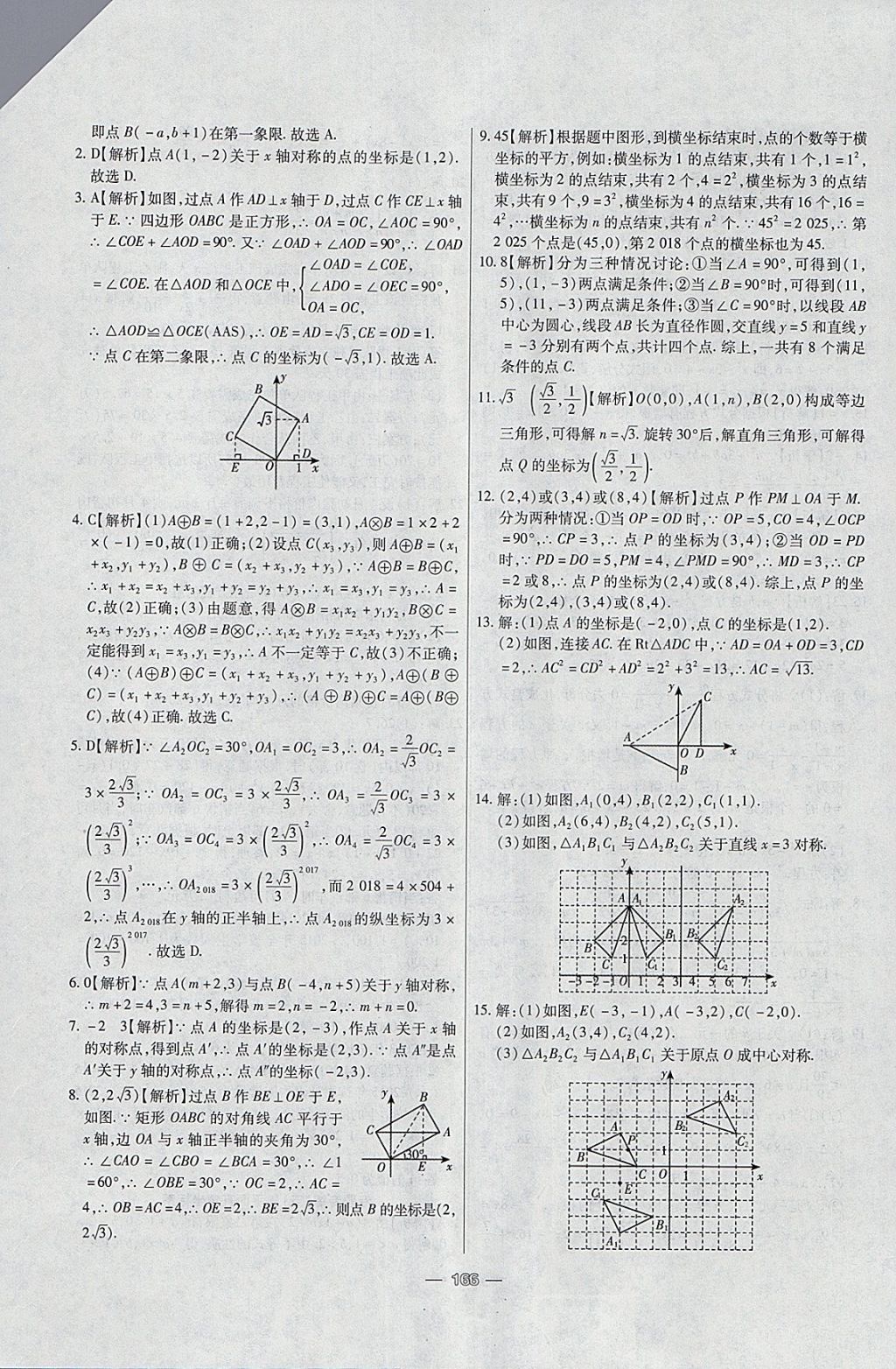 2018年中考專題專練數(shù)學(xué) 參考答案第6頁