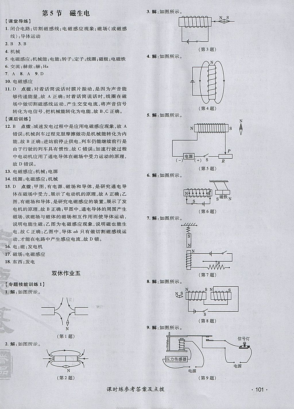 2018年點撥訓(xùn)練九年級物理下冊人教版 參考答案第22頁