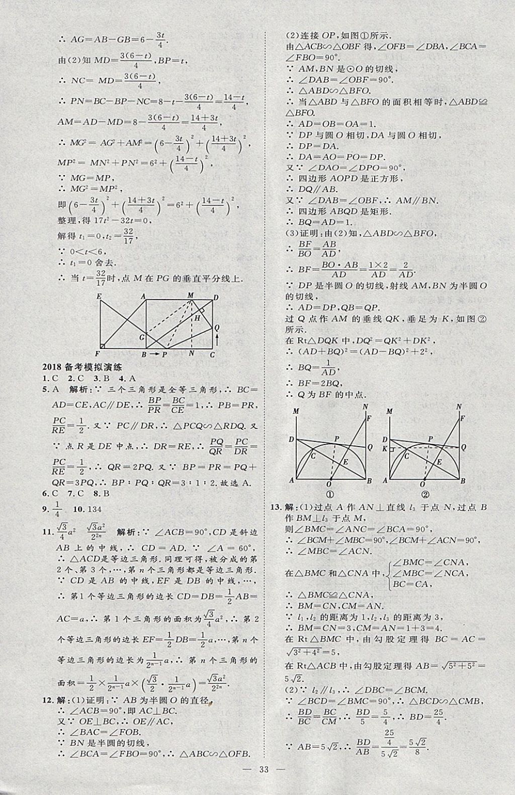 2018年优加学案赢在中考数学河北专版 参考答案第33页