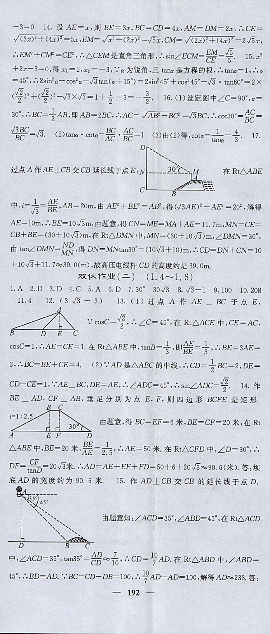 2018年課堂點(diǎn)睛九年級數(shù)學(xué)下冊北師大版 參考答案第41頁