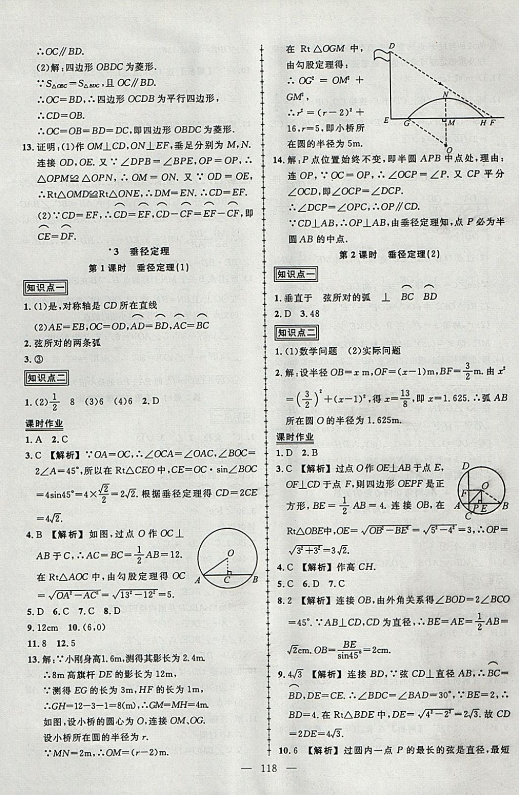 2018年黄冈创优作业导学练九年级数学下册北师大版 参考答案第14页