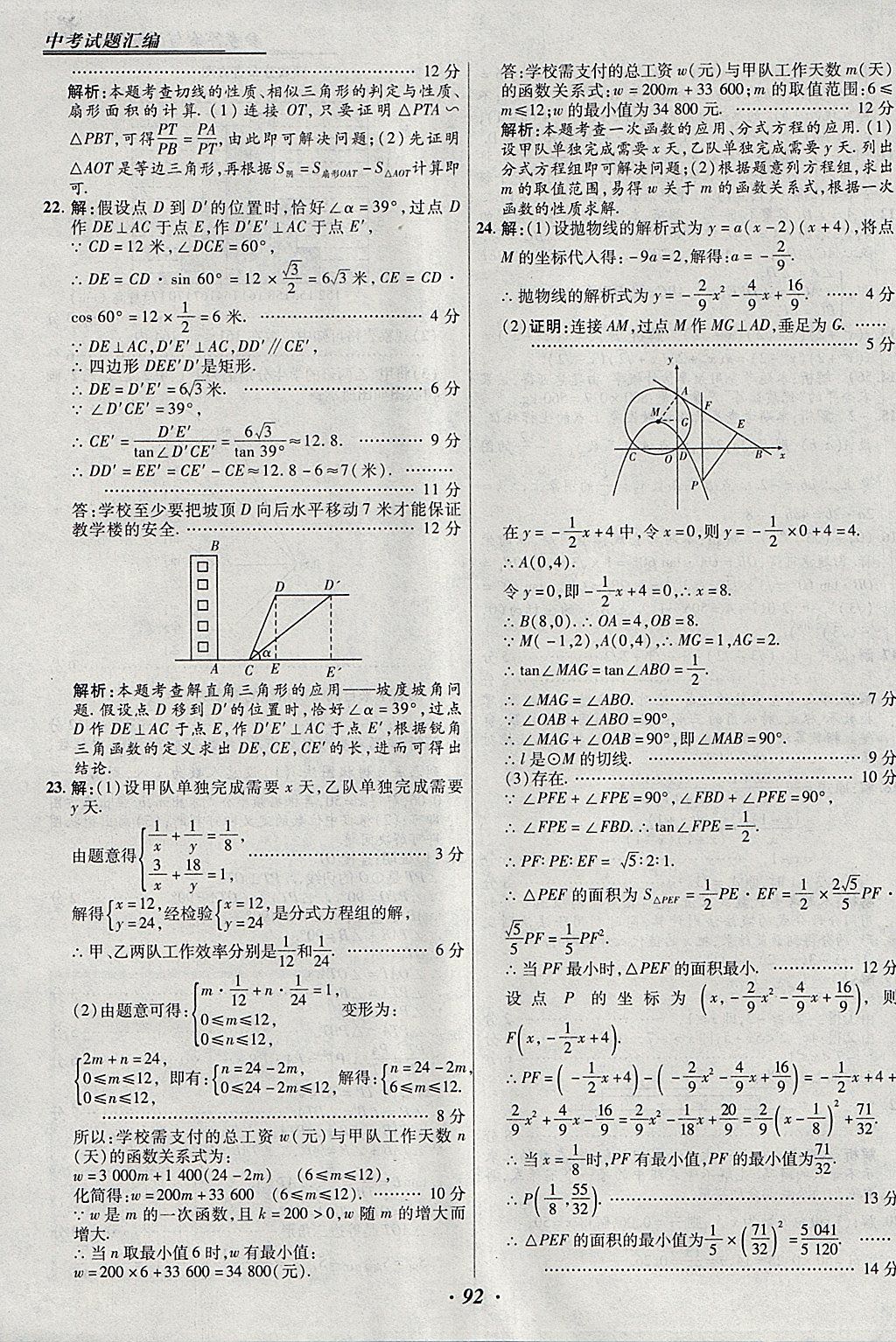 2018年授之以漁全國各省市中考試題匯編數(shù)學(xué) 參考答案第92頁