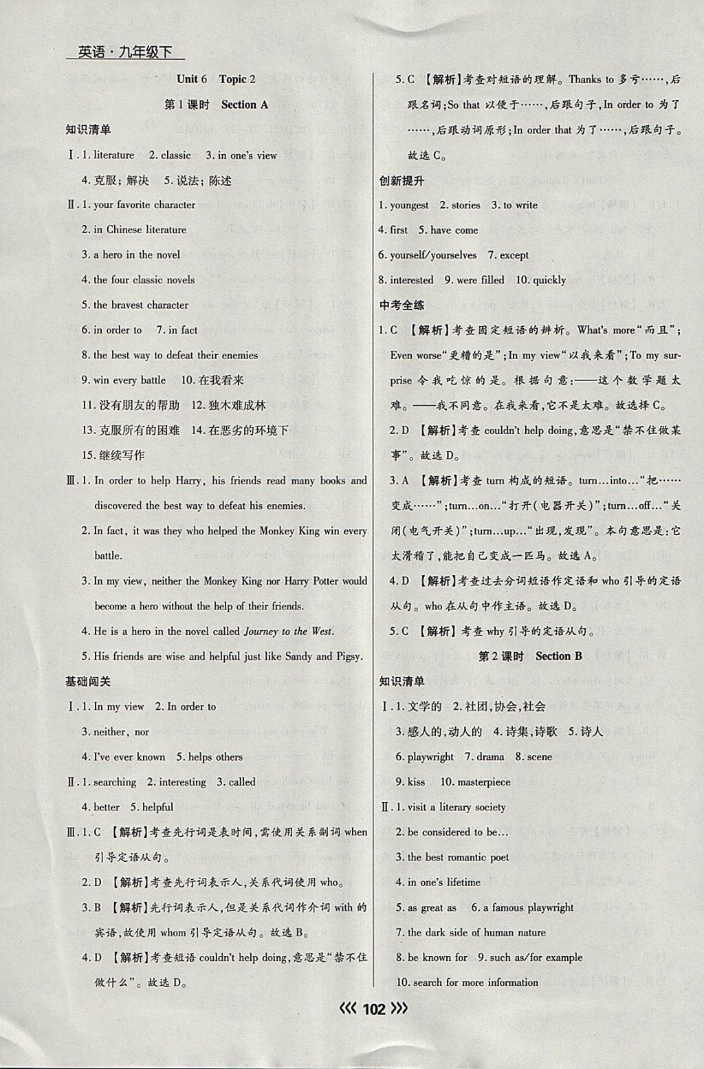 2018年学升同步练测九年级英语下册 参考答案第18页