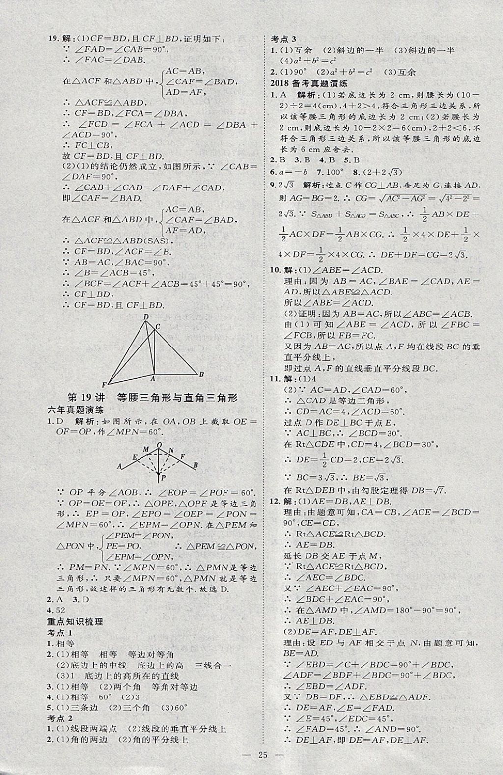 2018年优加学案赢在中考数学河北专版 参考答案第25页