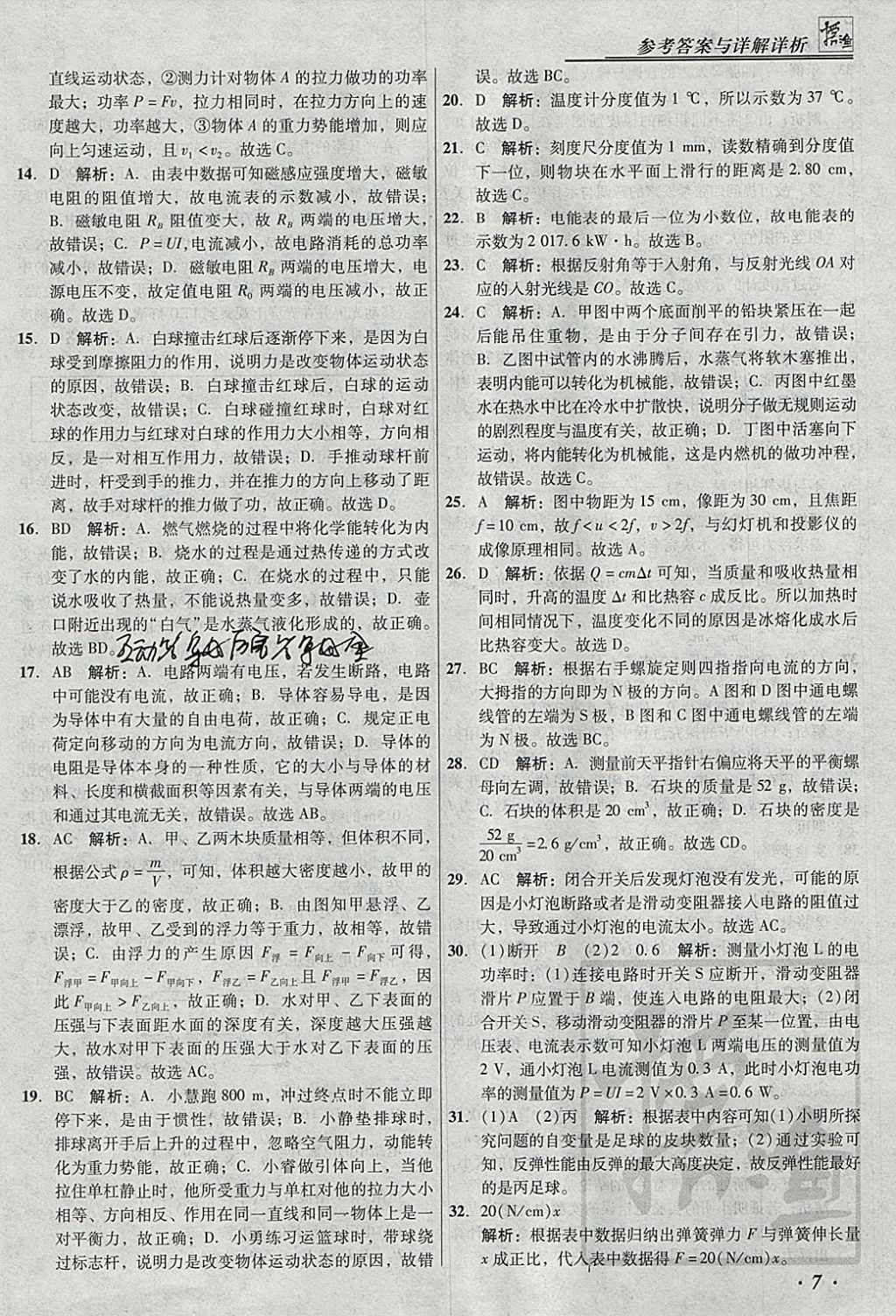 2018年授之以漁北京中考模擬試題匯編物理北京專用 參考答案第7頁